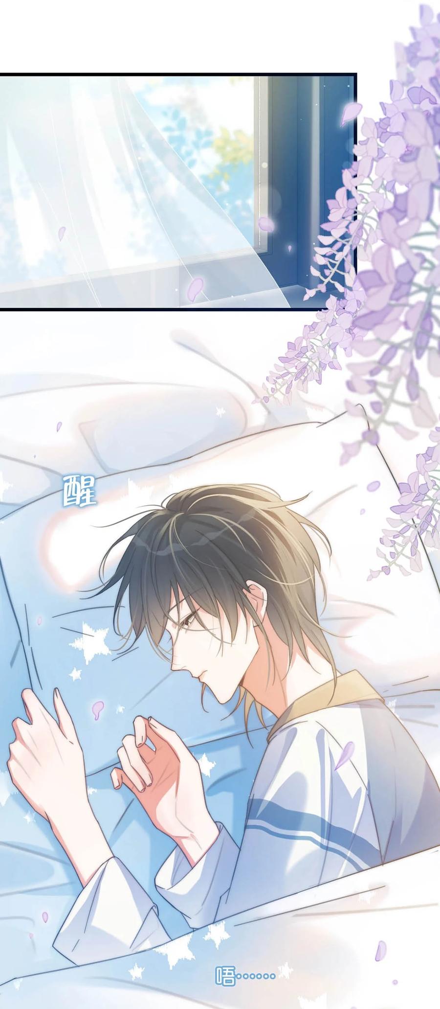 溺酒 027 这是什么经典霸总行为…… 第26页