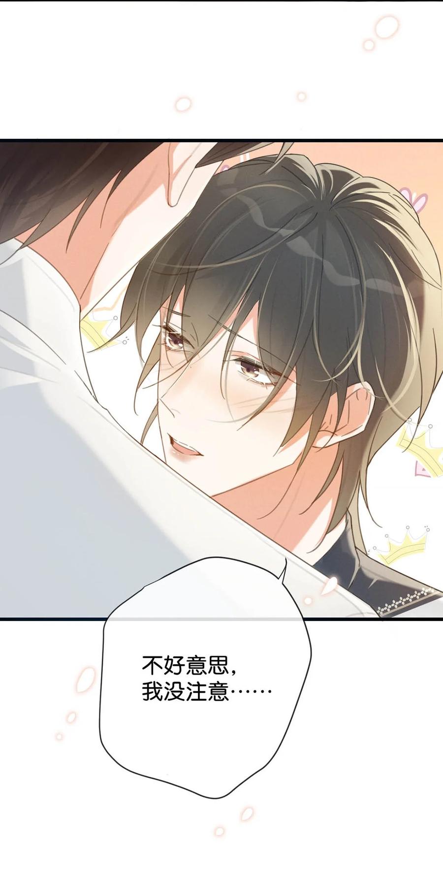 溺酒 027 这是什么经典霸总行为…… 第45页