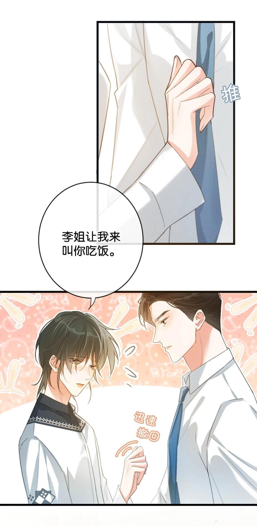 溺酒 027 这是什么经典霸总行为…… 第47页