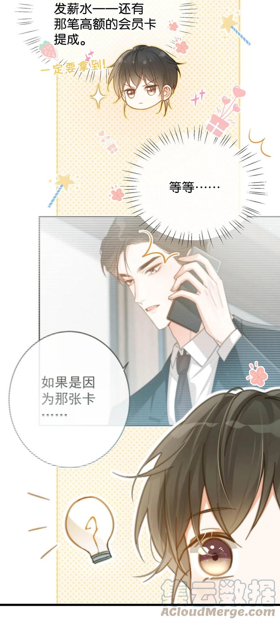 溺酒 027 这是什么经典霸总行为…… 第19页