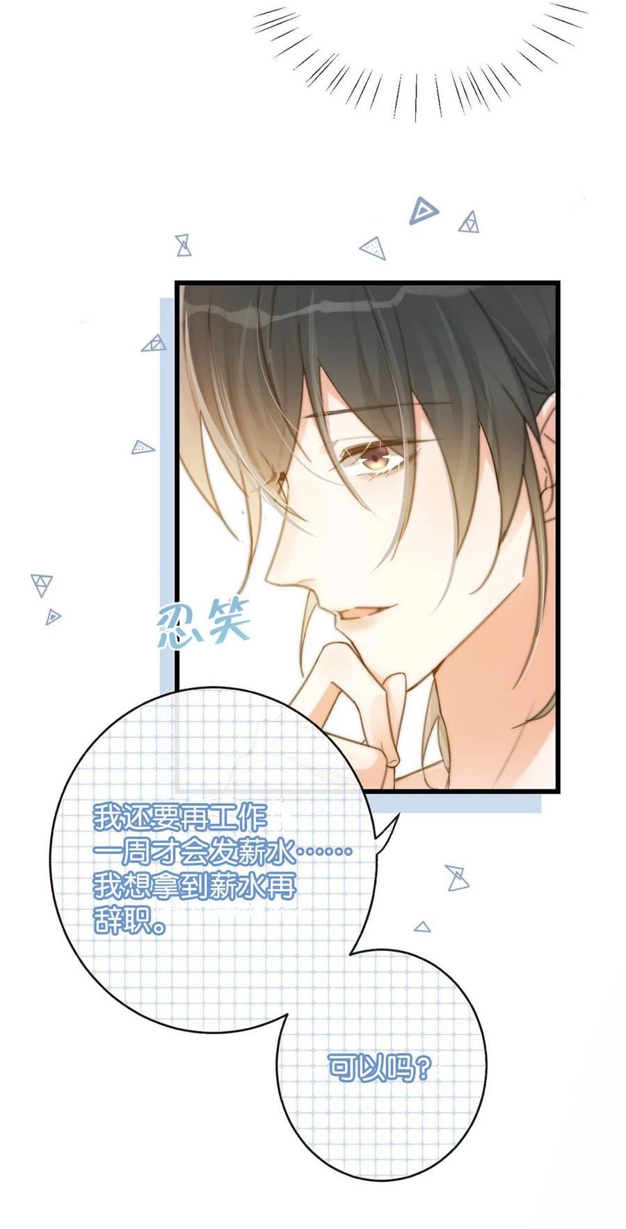 溺酒 027 这是什么经典霸总行为…… 第23页