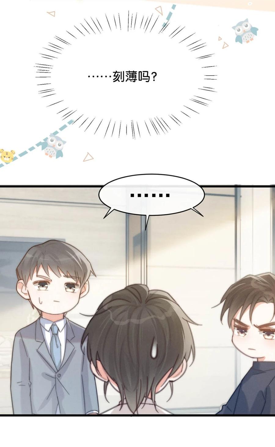 溺酒 027 这是什么经典霸总行为…… 第15页