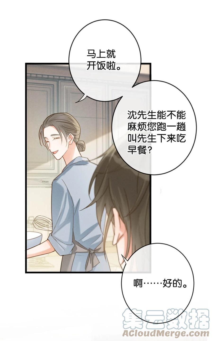 溺酒 027 这是什么经典霸总行为…… 第40页