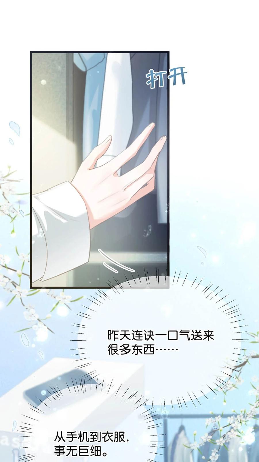 溺酒 027 这是什么经典霸总行为…… 第29页