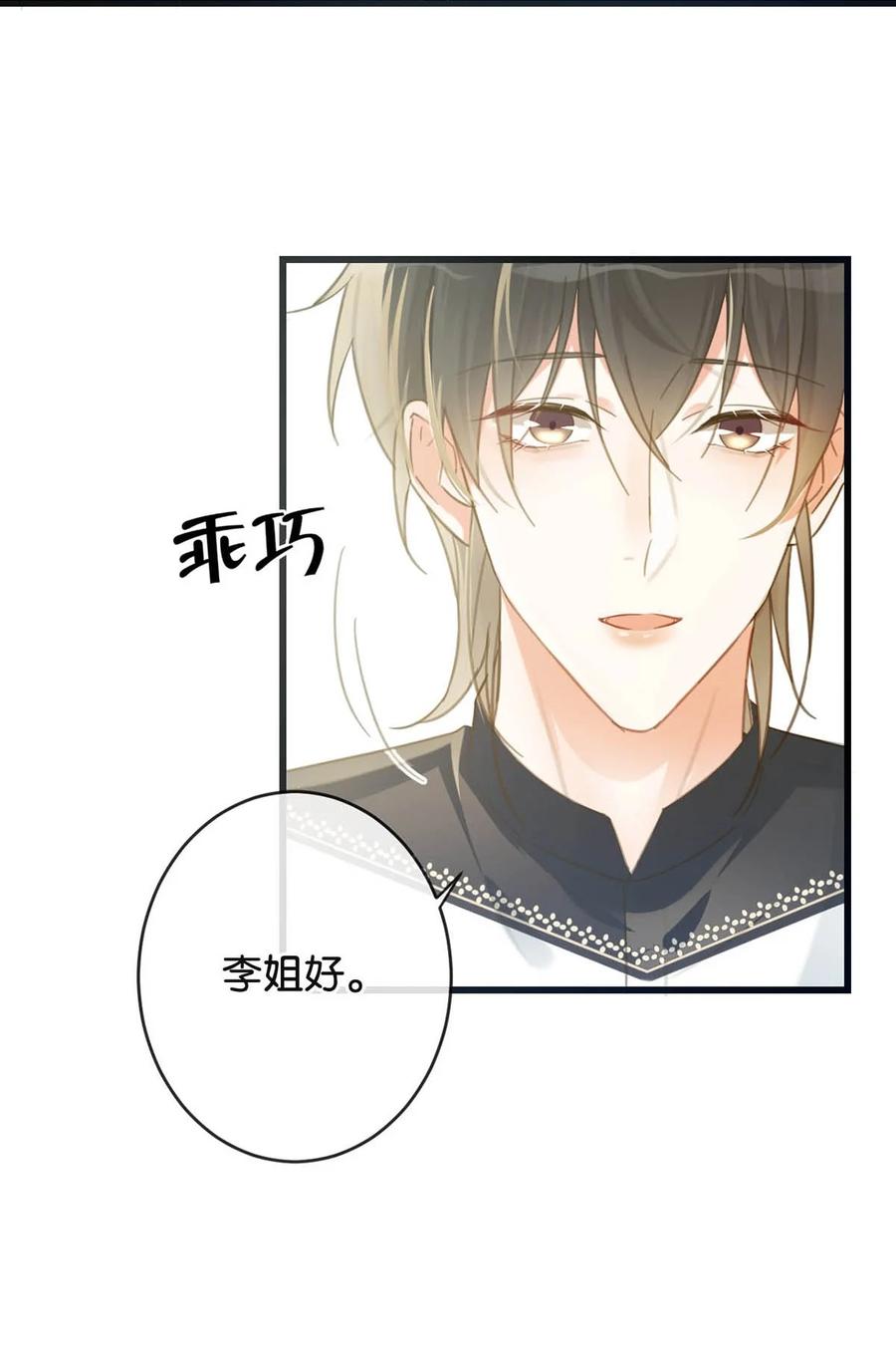 溺酒 027 这是什么经典霸总行为…… 第39页