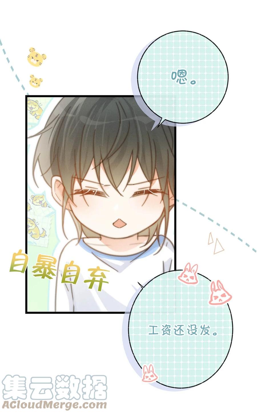 溺酒 027 这是什么经典霸总行为…… 第16页