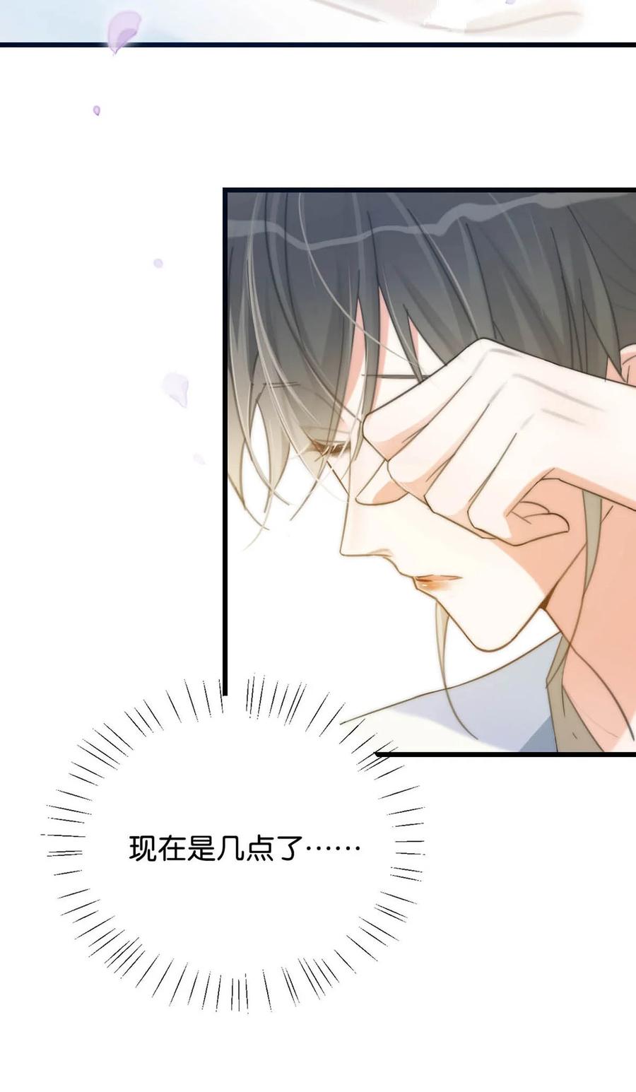 溺酒 027 这是什么经典霸总行为…… 第27页