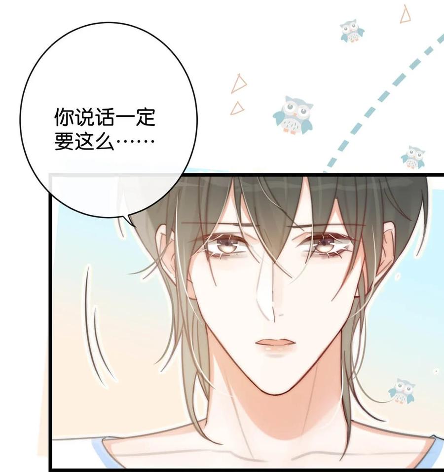 溺酒 027 这是什么经典霸总行为…… 第14页
