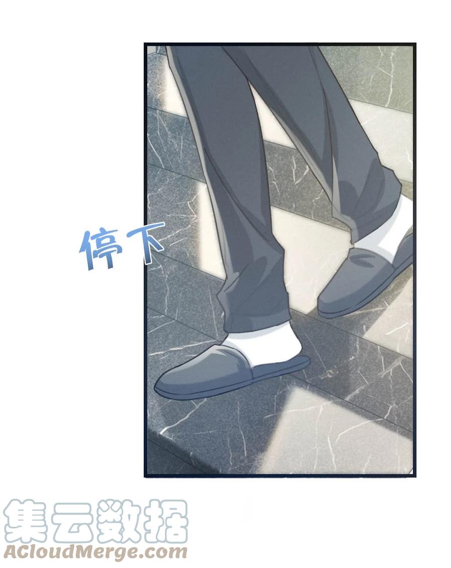 溺酒 027 这是什么经典霸总行为…… 第52页