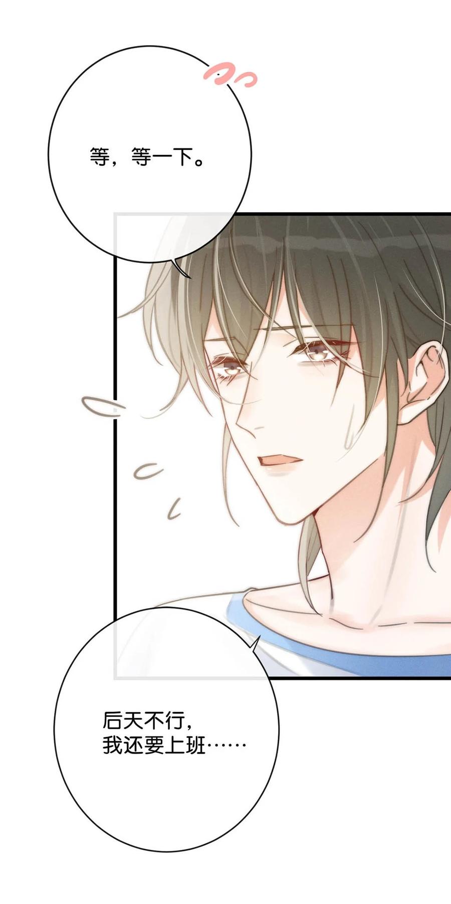 溺酒 027 这是什么经典霸总行为…… 第12页
