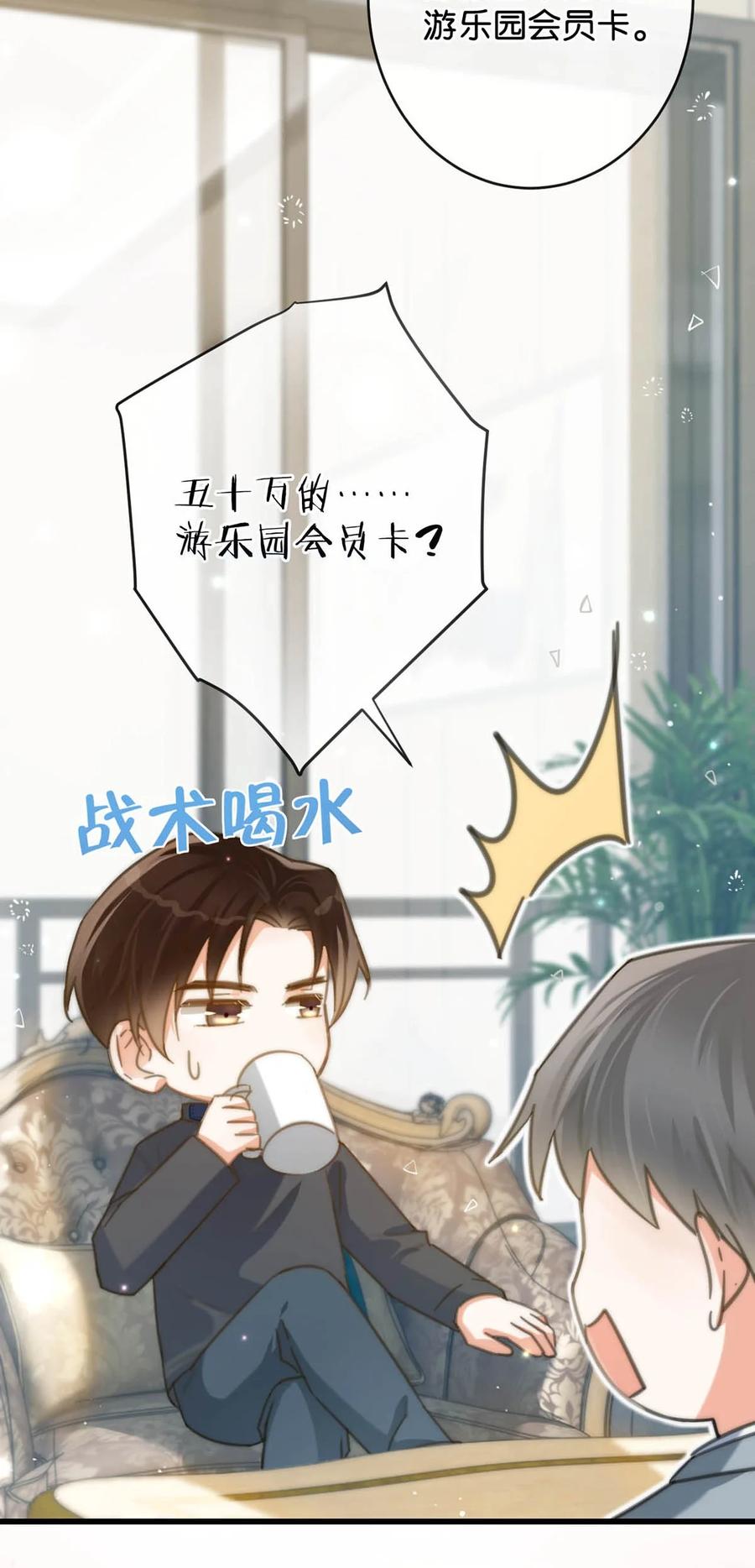 溺酒 027 这是什么经典霸总行为…… 第21页