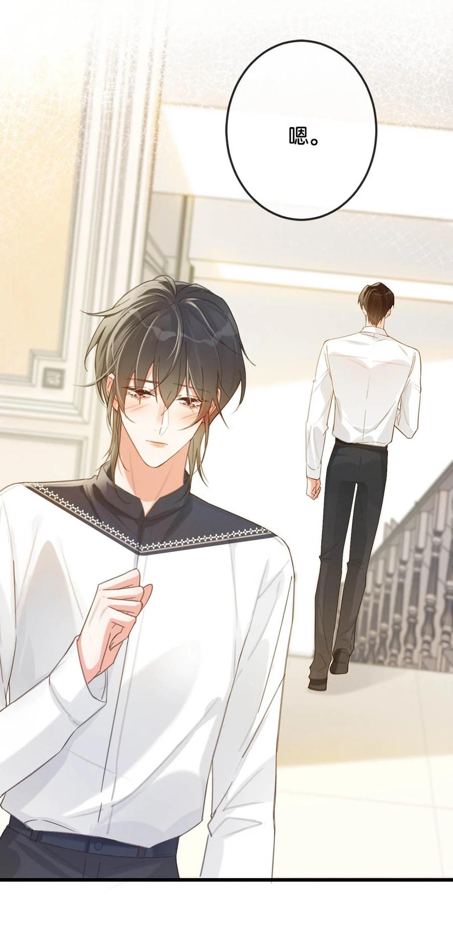 溺酒 027 这是什么经典霸总行为…… 第48页