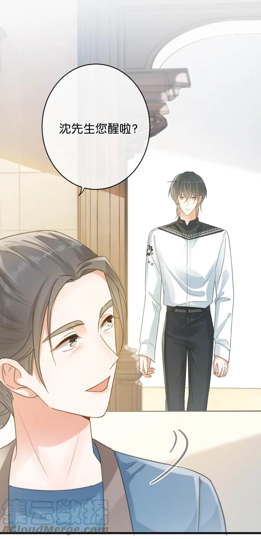 溺酒 027 这是什么经典霸总行为…… 第37页