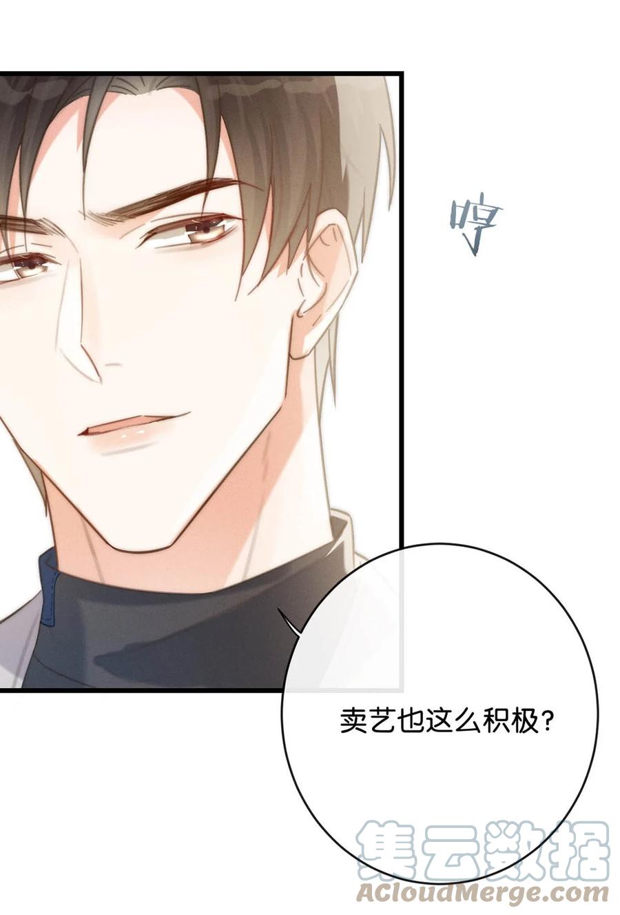 溺酒 027 这是什么经典霸总行为…… 第13页