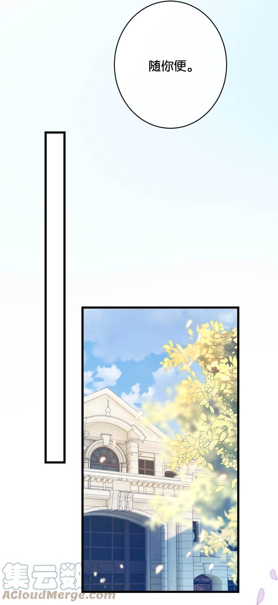 溺酒 027 这是什么经典霸总行为…… 第25页