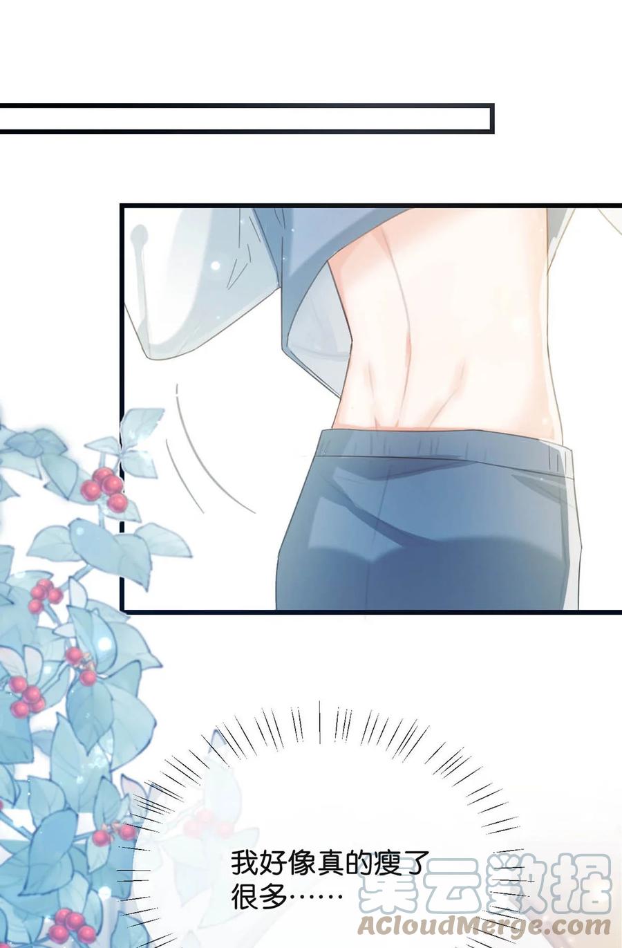 溺酒 027 这是什么经典霸总行为…… 第31页