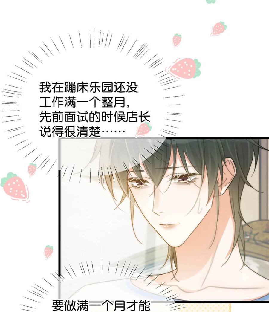 溺酒 027 这是什么经典霸总行为…… 第18页