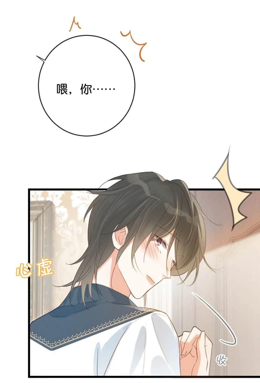 溺酒 027 这是什么经典霸总行为…… 第54页