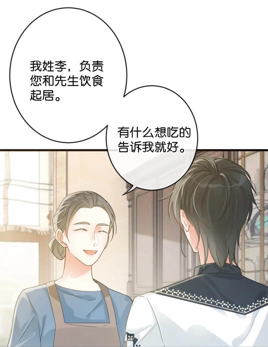 溺酒 027 这是什么经典霸总行为…… 第38页