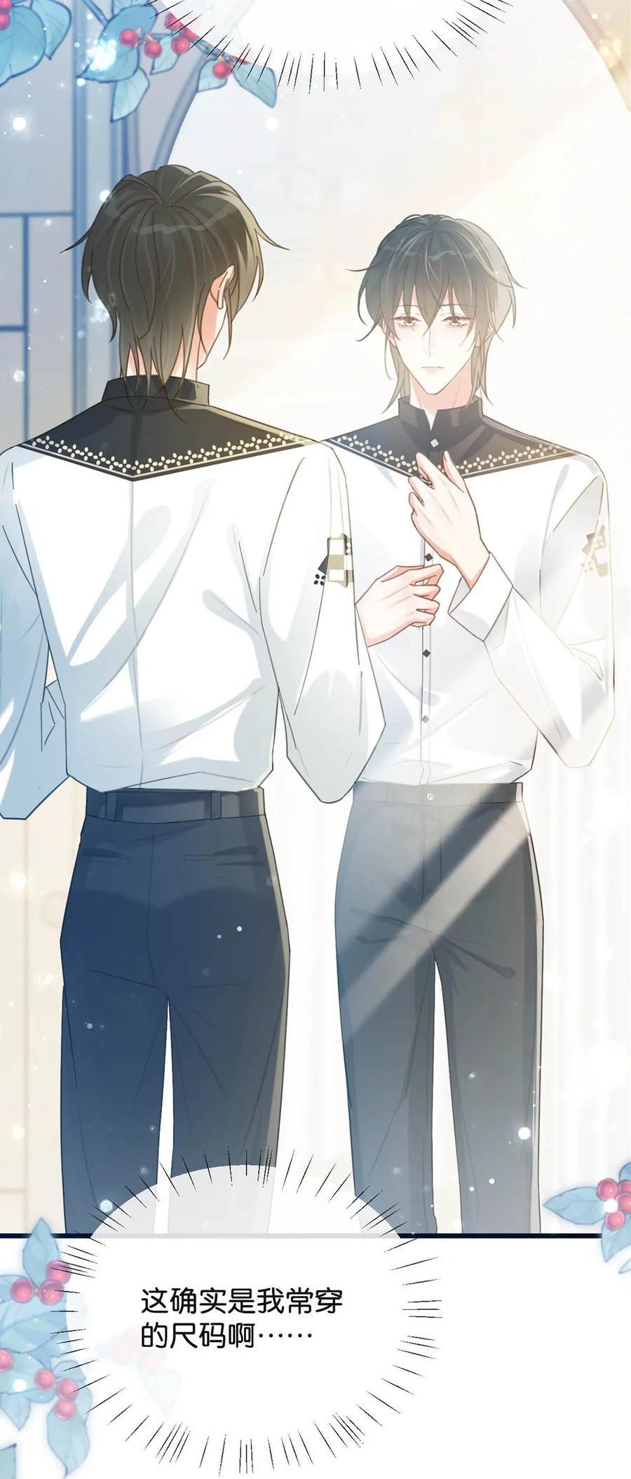 溺酒 027 这是什么经典霸总行为…… 第32页