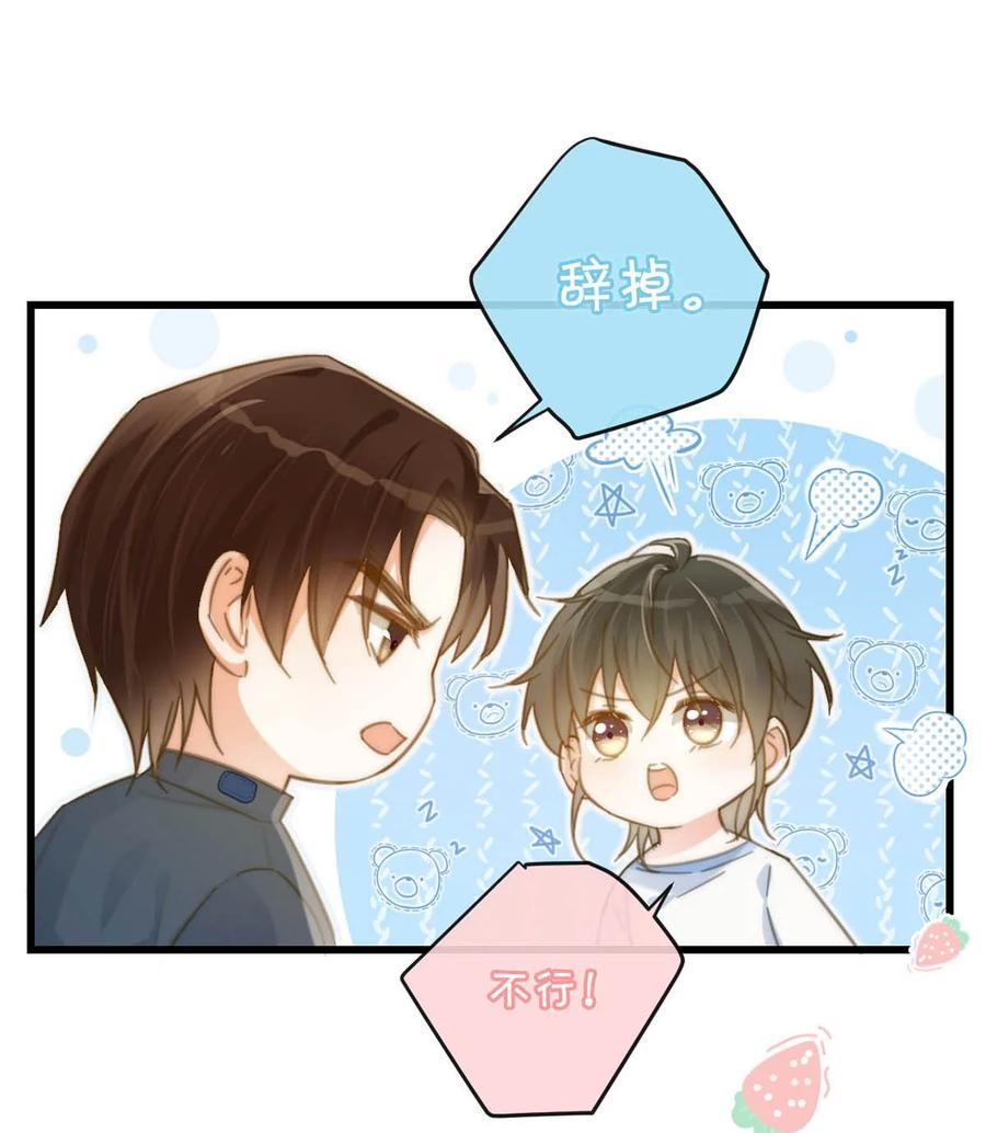 溺酒 027 这是什么经典霸总行为…… 第17页