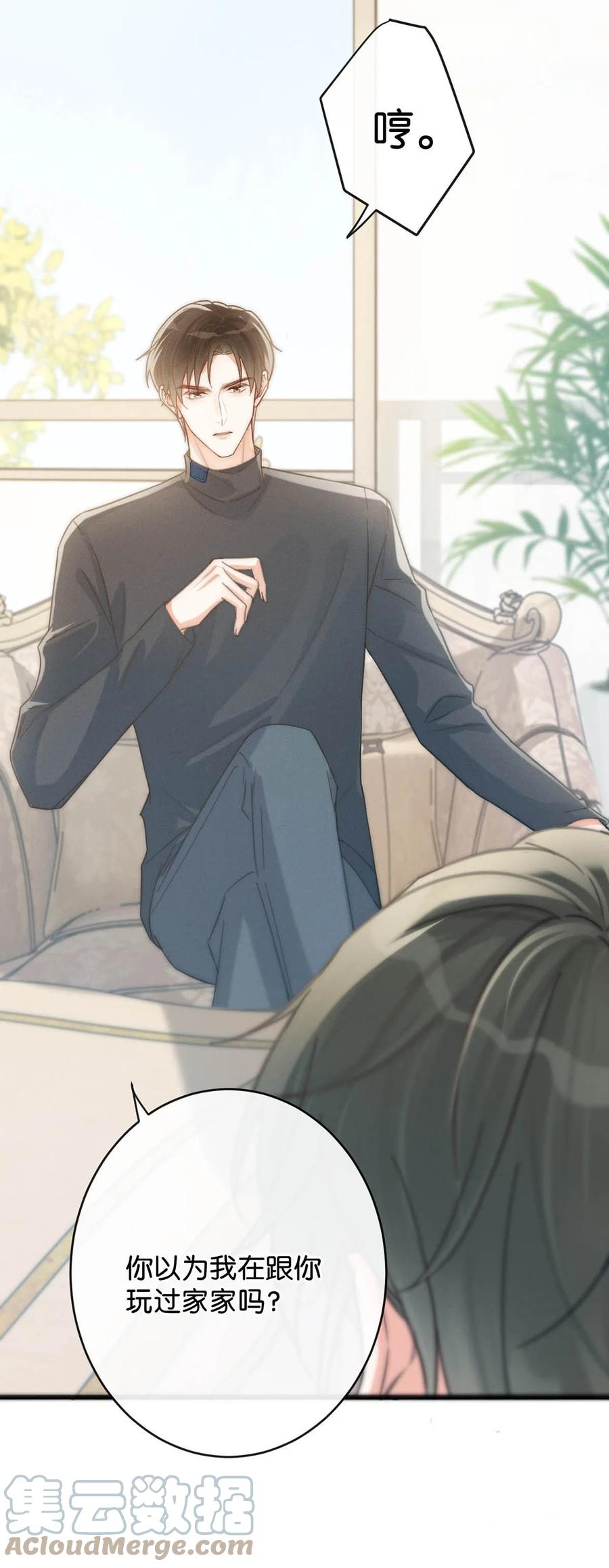 溺酒 027 这是什么经典霸总行为…… 第10页