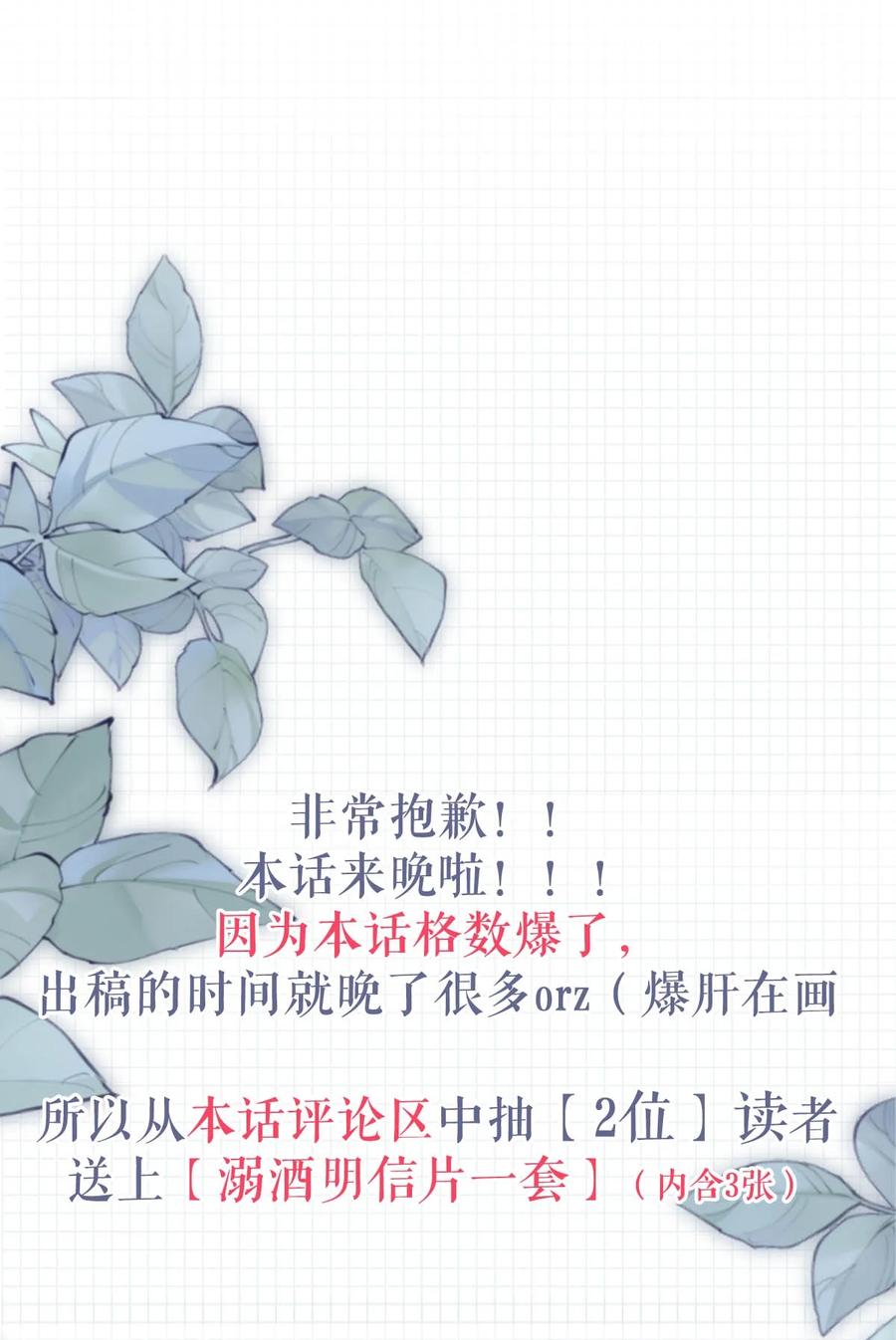 溺酒 027 这是什么经典霸总行为…… 第57页