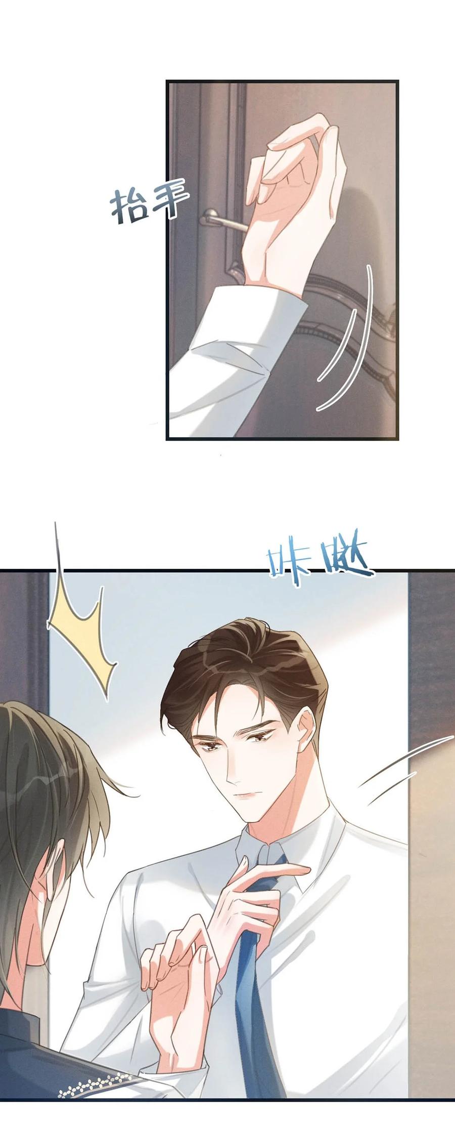 溺酒 027 这是什么经典霸总行为…… 第42页