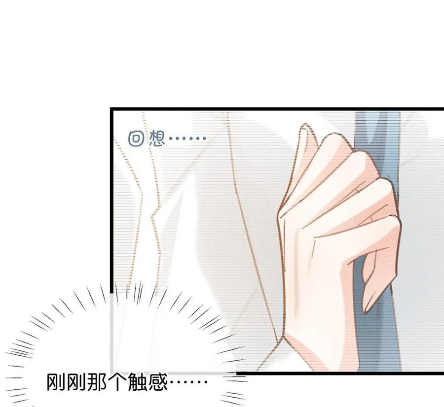 溺酒 027 这是什么经典霸总行为…… 第50页