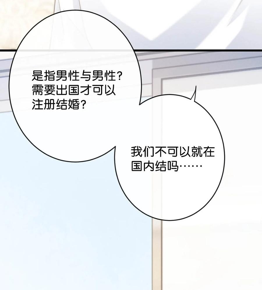 溺酒 027 这是什么经典霸总行为…… 第8页