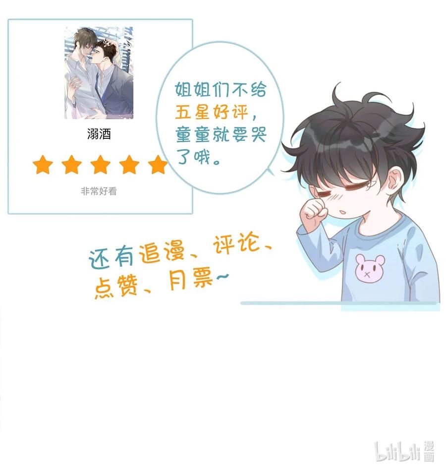 溺酒 027 这是什么经典霸总行为…… 第59页