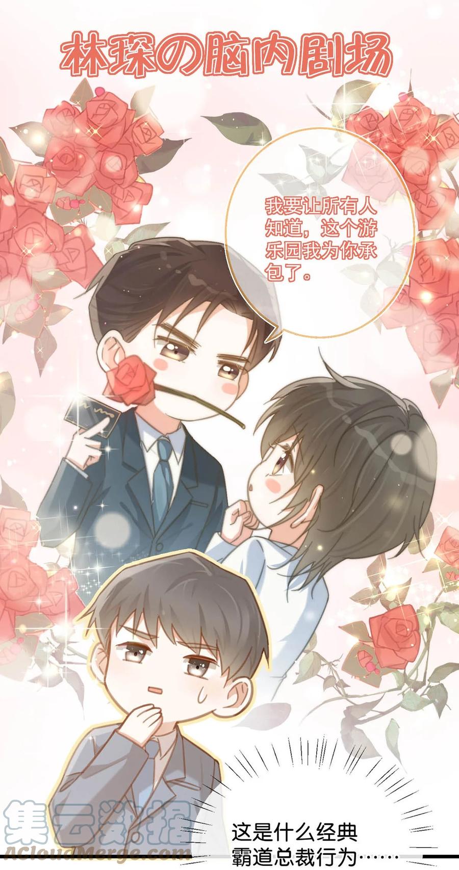 溺酒 027 这是什么经典霸总行为…… 第22页