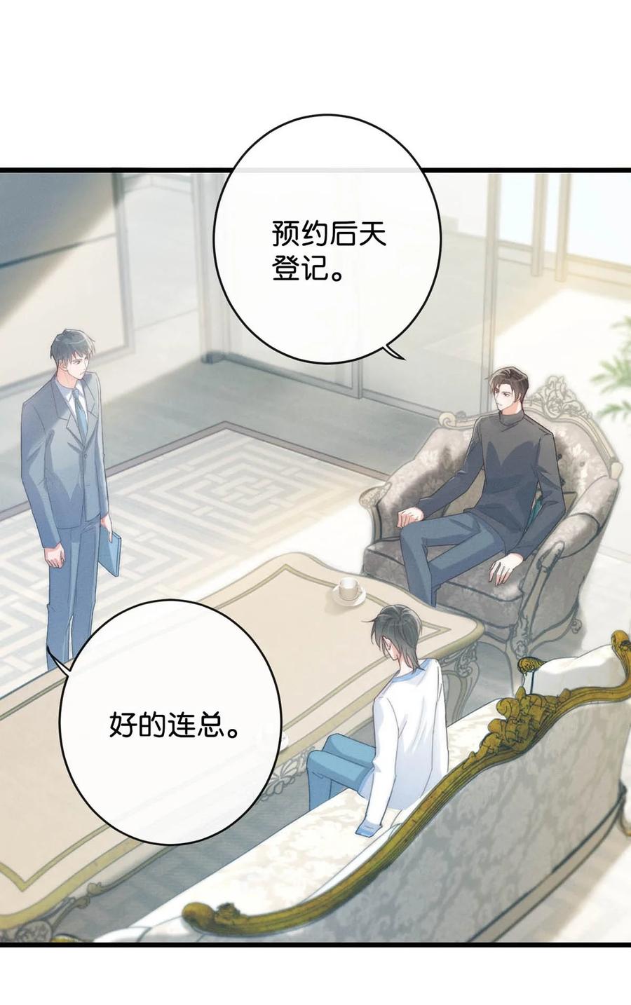 溺酒 027 这是什么经典霸总行为…… 第11页