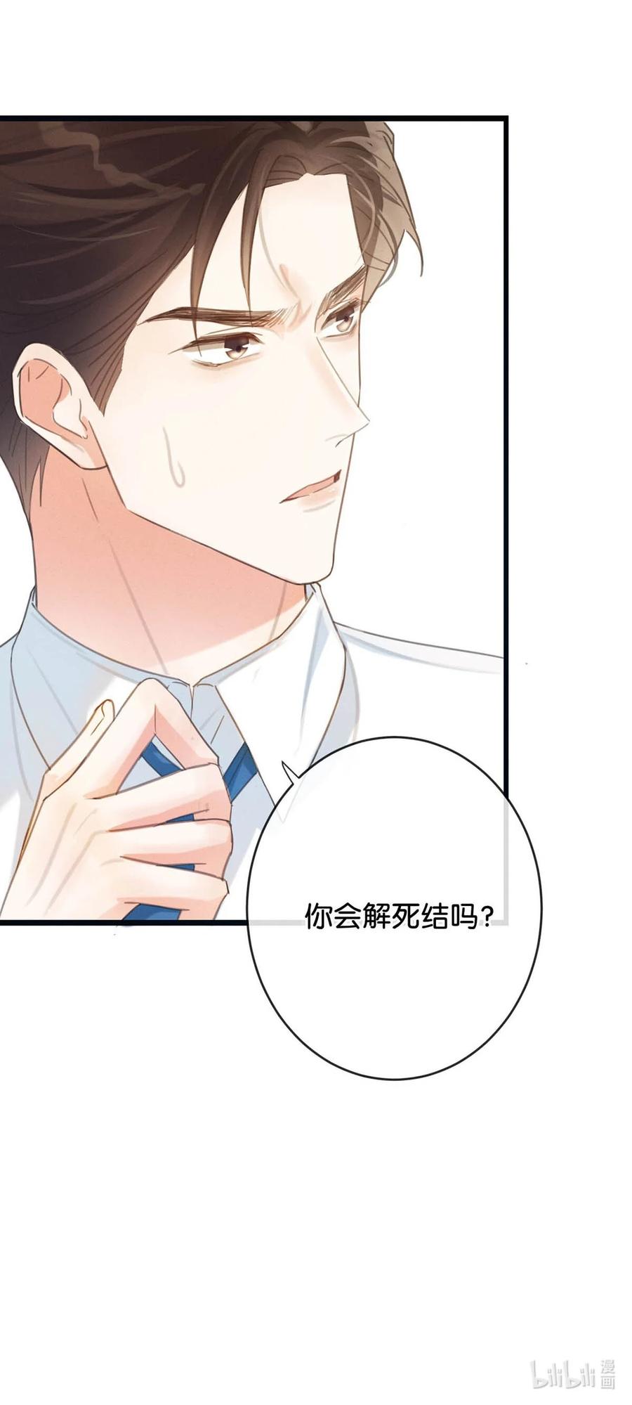 溺酒 027 这是什么经典霸总行为…… 第56页