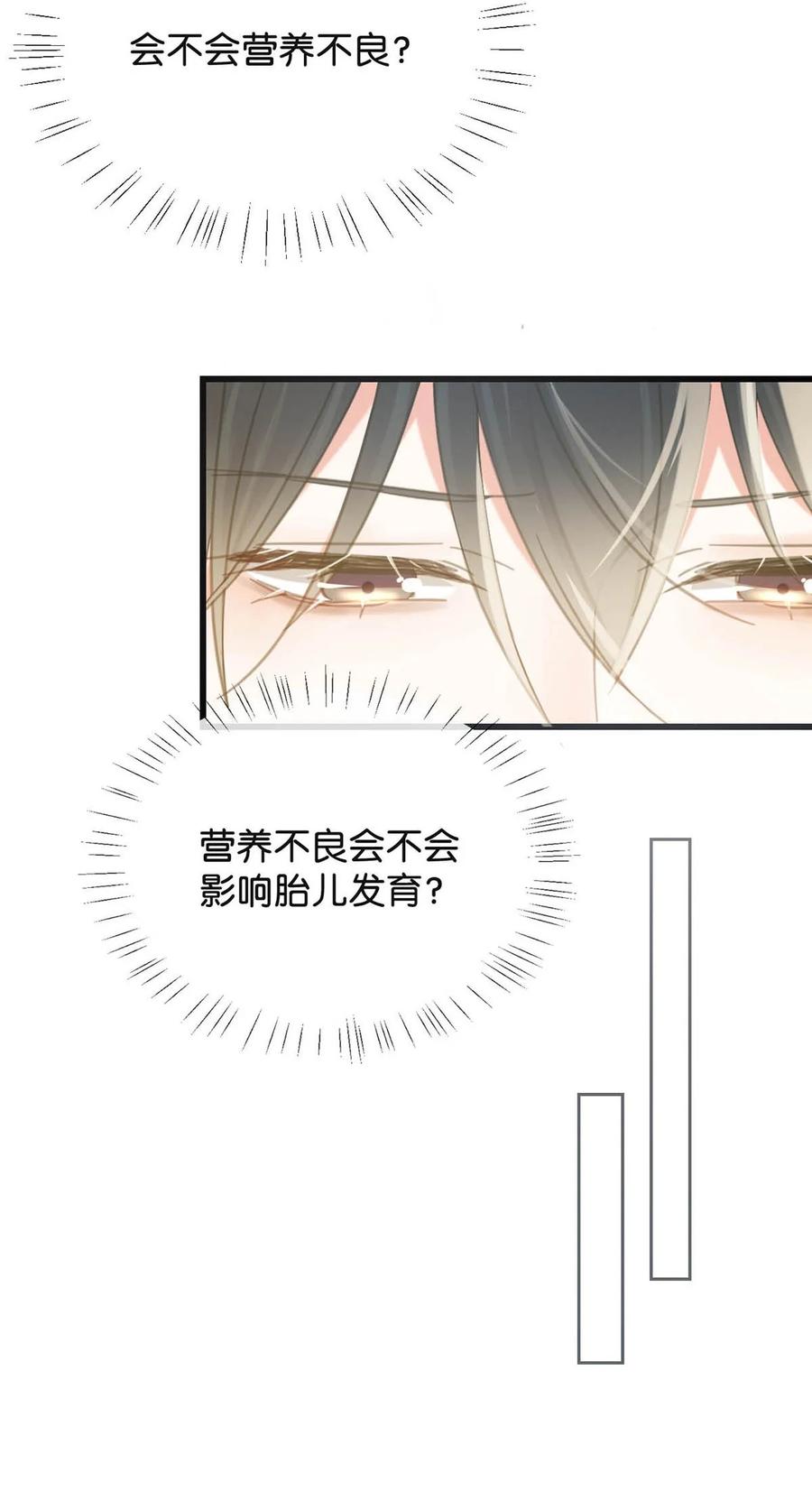 溺酒 027 这是什么经典霸总行为…… 第35页