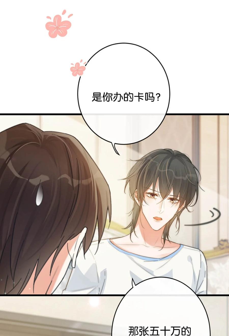 溺酒 027 这是什么经典霸总行为…… 第20页