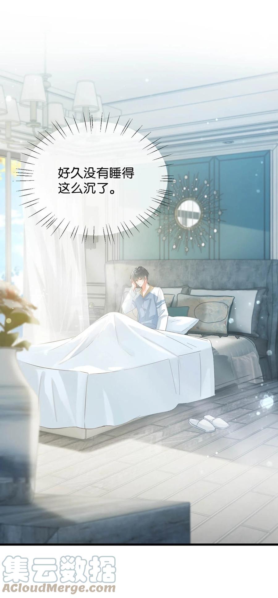 溺酒 027 这是什么经典霸总行为…… 第28页