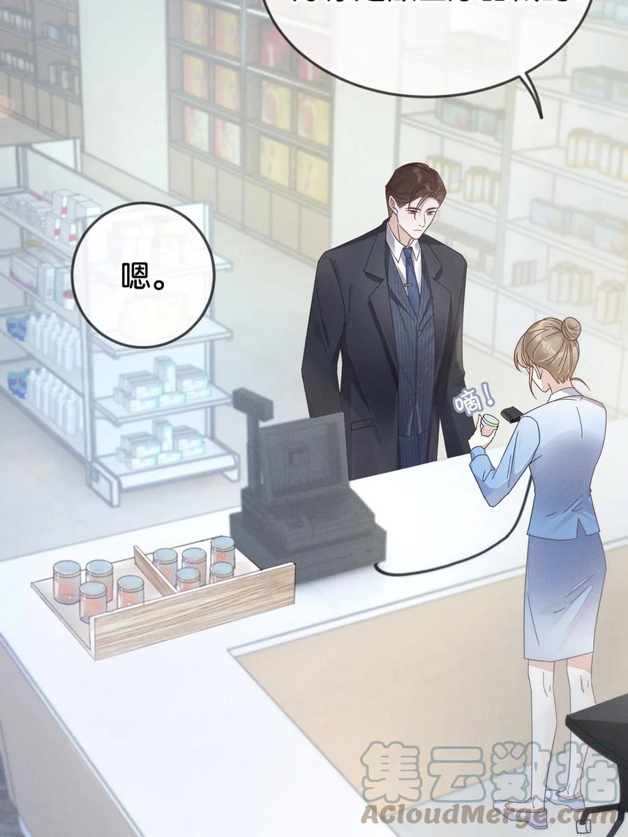 溺酒 001 求你……帮帮我。 第34页