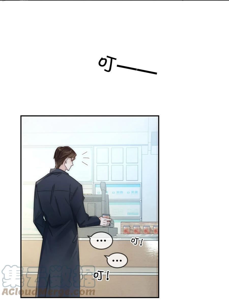 溺酒 001 求你……帮帮我。 第28页