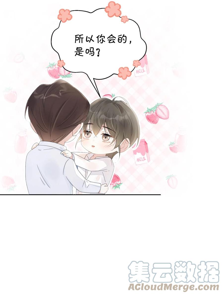 溺酒 001 求你……帮帮我。 第61页
