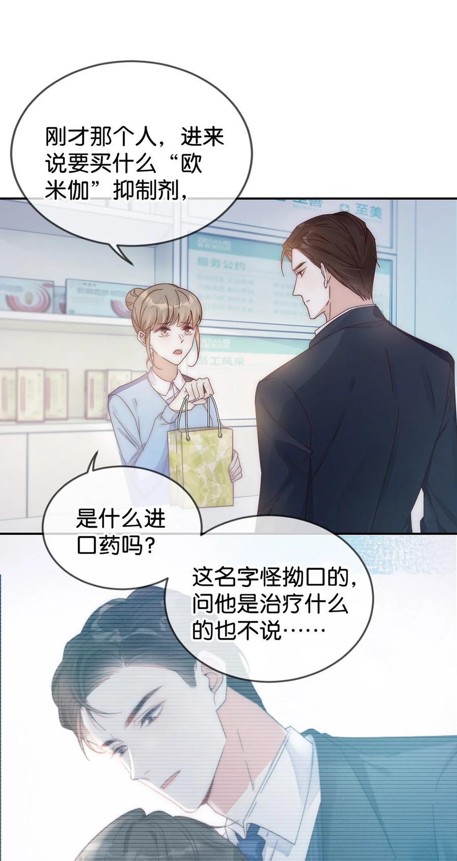 溺酒 001 求你……帮帮我。 第38页
