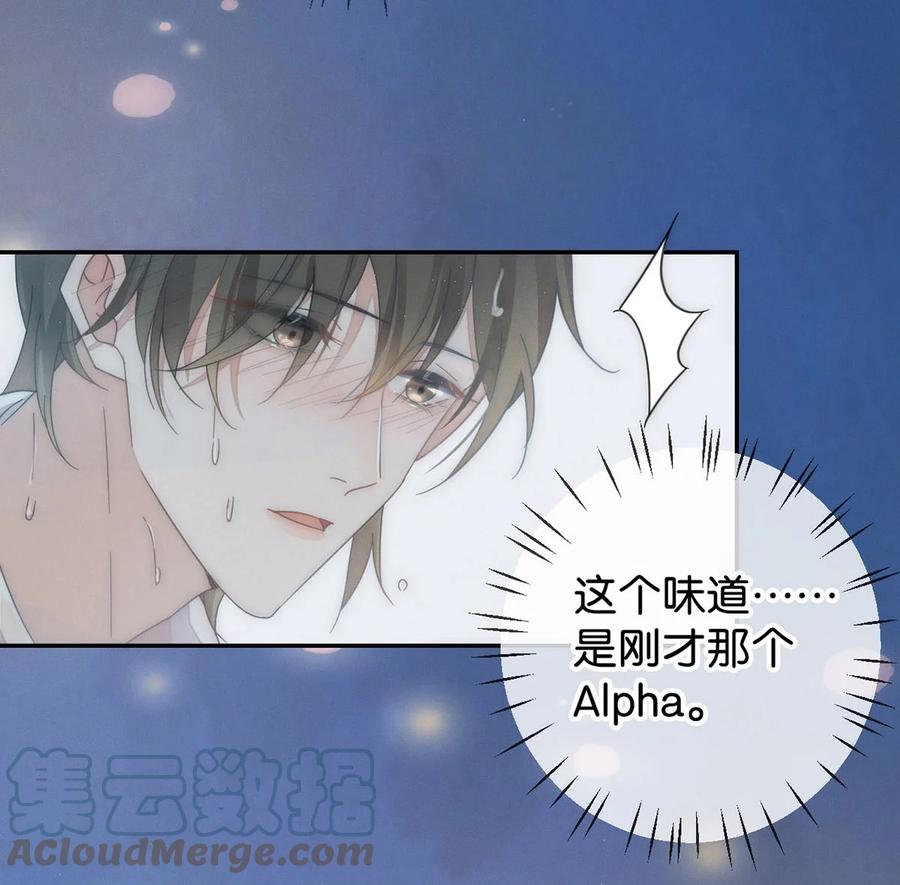 溺酒 001 求你……帮帮我。 第52页