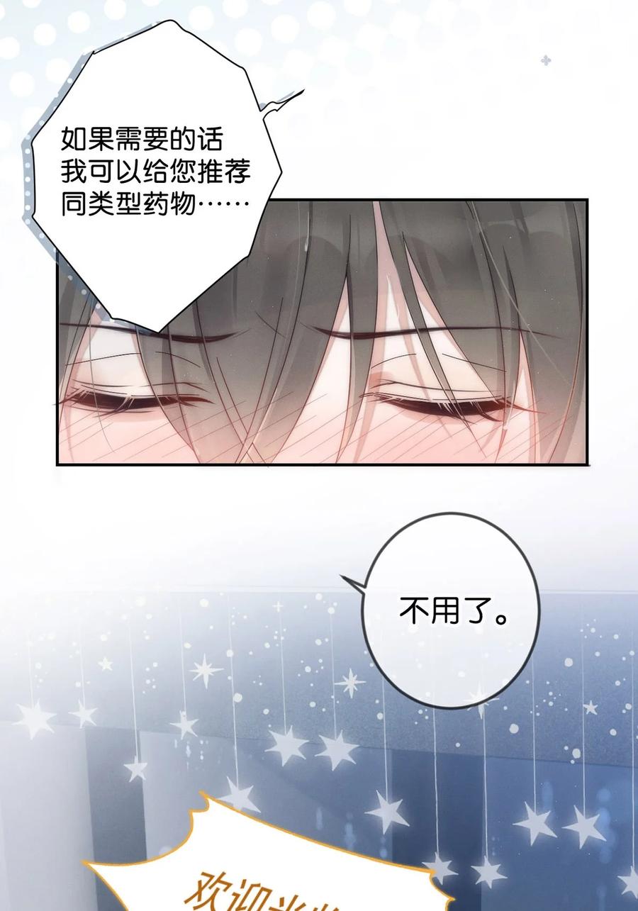 溺酒 001 求你……帮帮我。 第12页