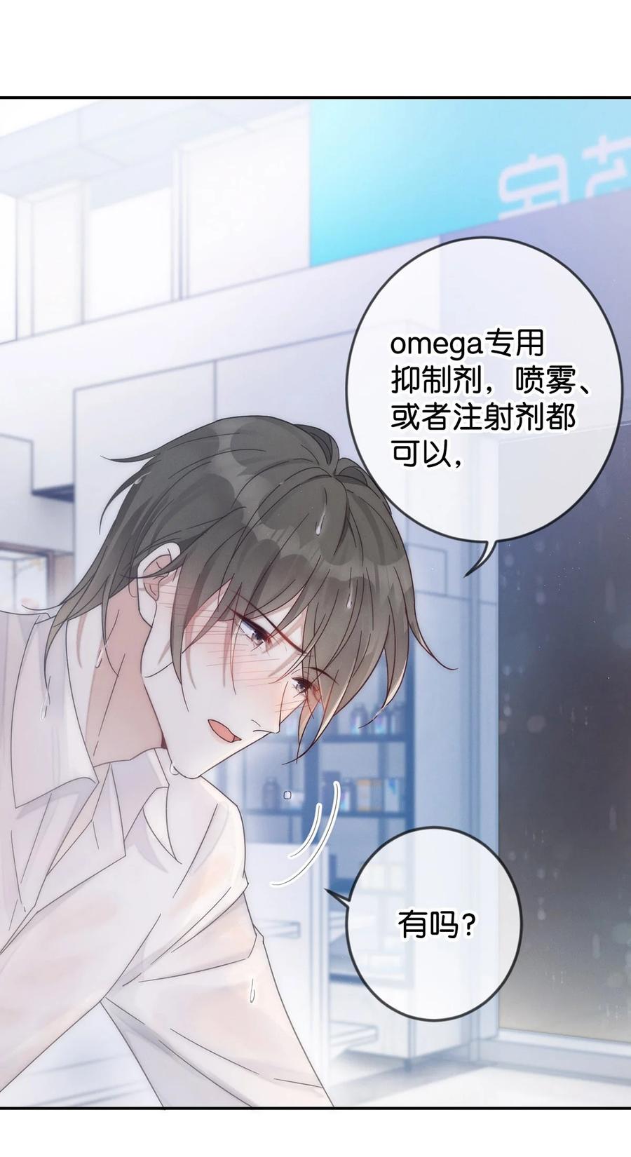 溺酒 001 求你……帮帮我。 第9页
