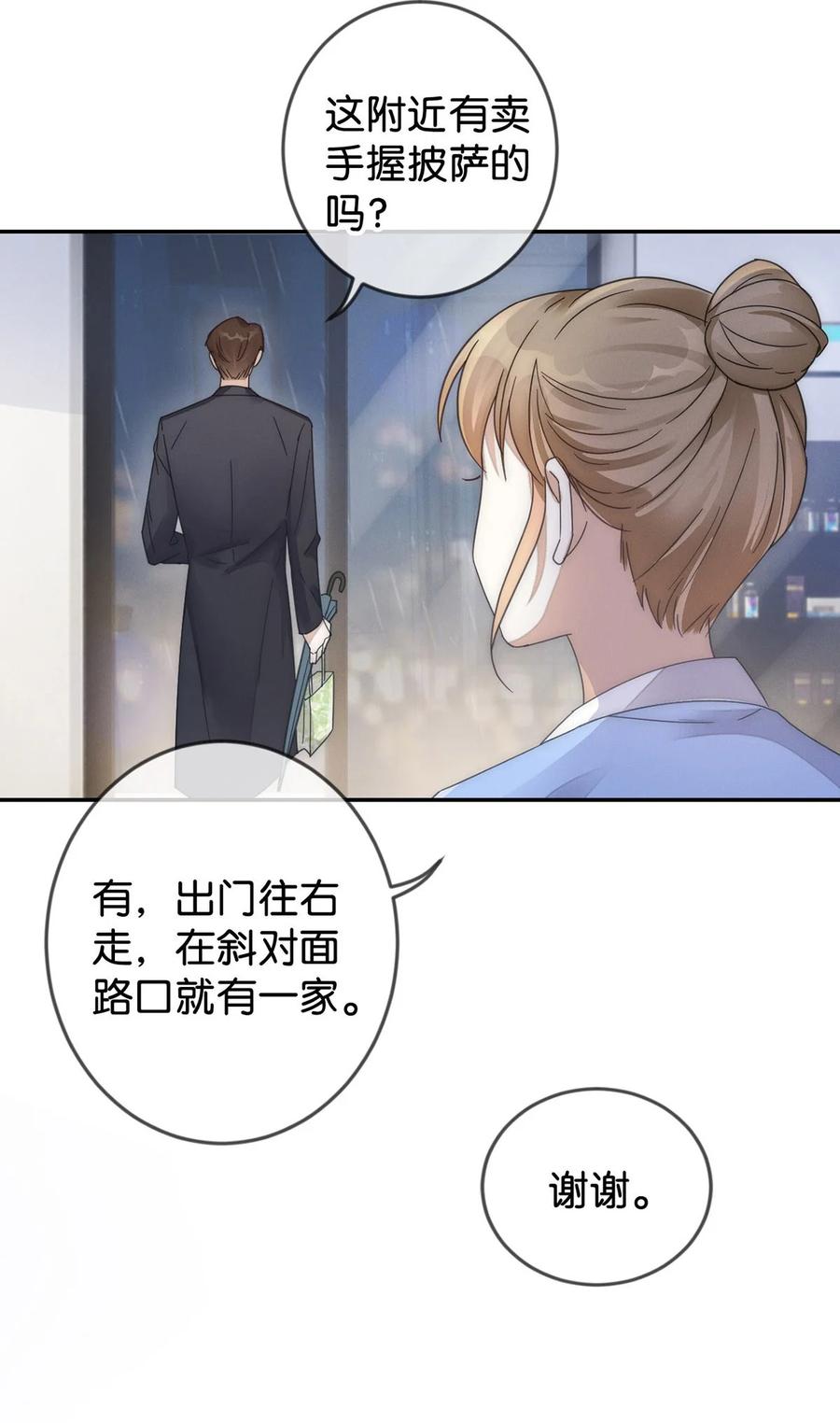 溺酒 001 求你……帮帮我。 第42页