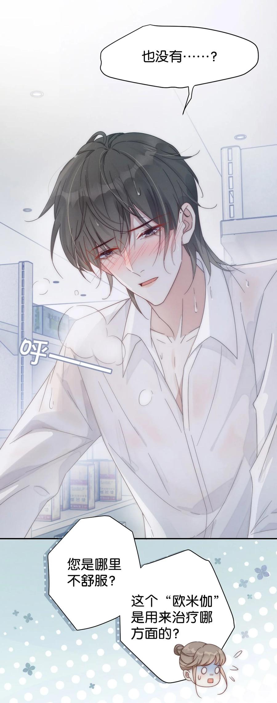 溺酒 001 求你……帮帮我。 第11页