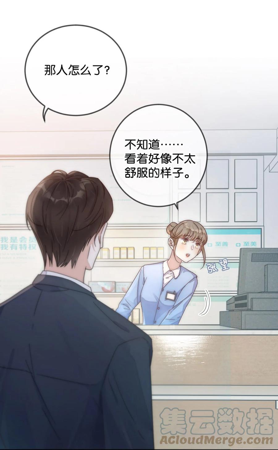 溺酒 001 求你……帮帮我。 第25页