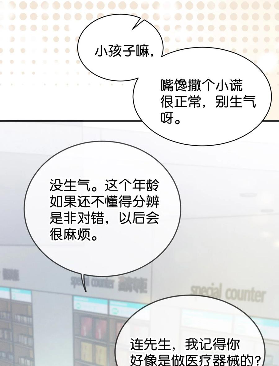 溺酒 001 求你……帮帮我。 第33页