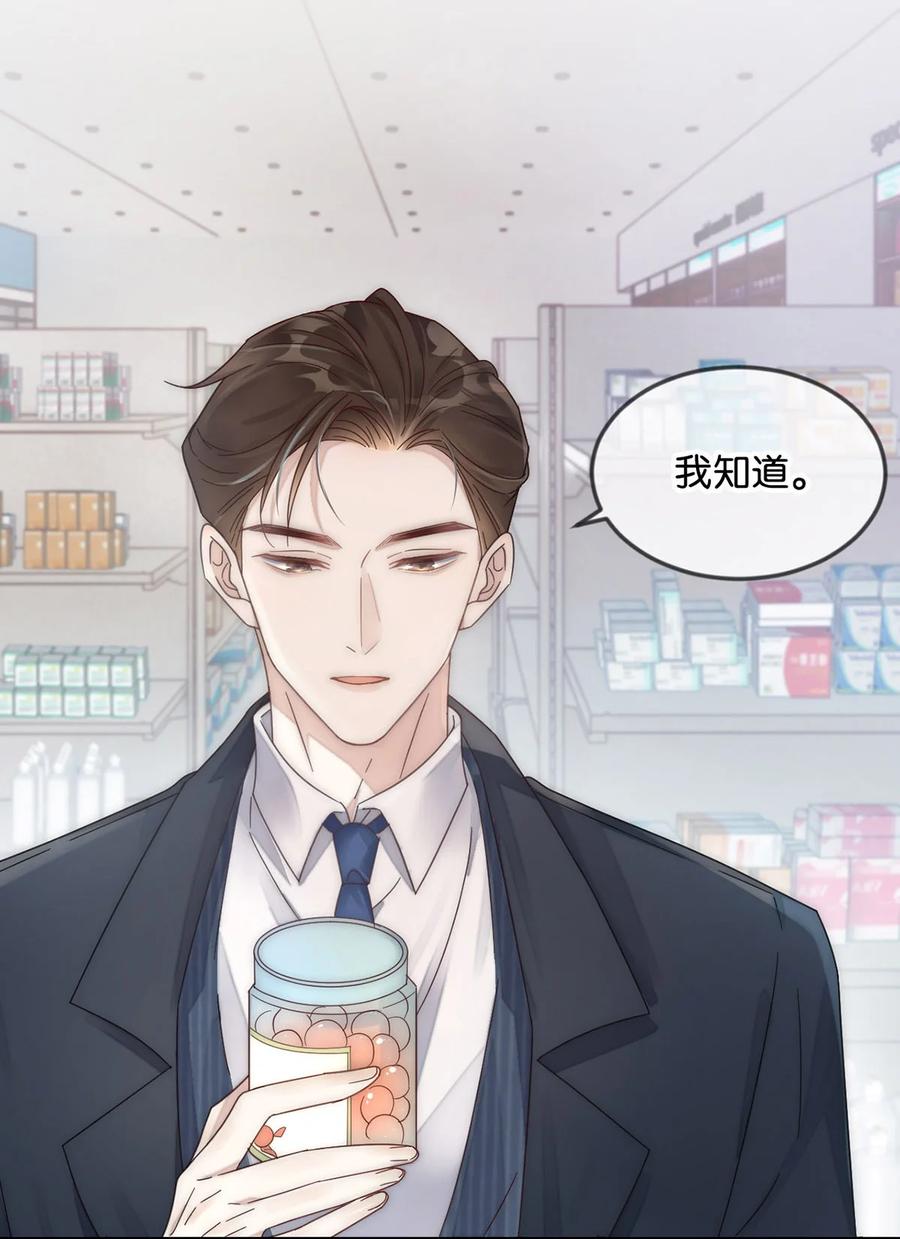 溺酒 001 求你……帮帮我。 第27页