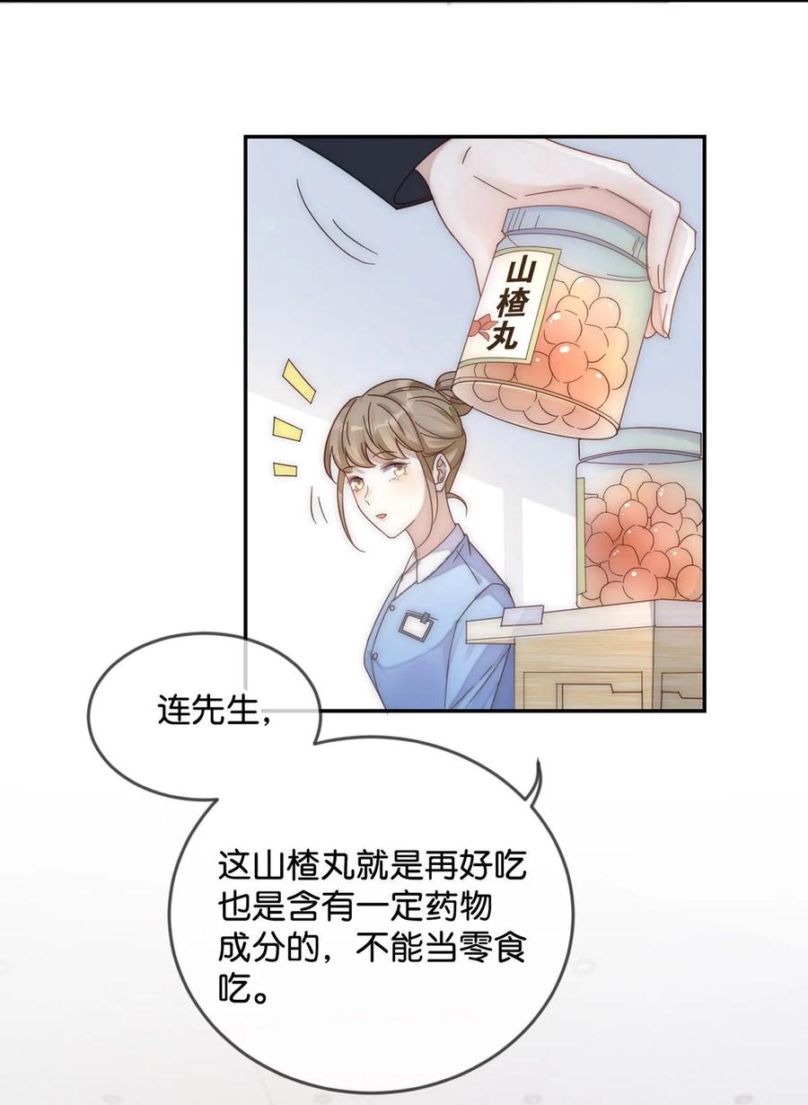 溺酒 001 求你……帮帮我。 第26页